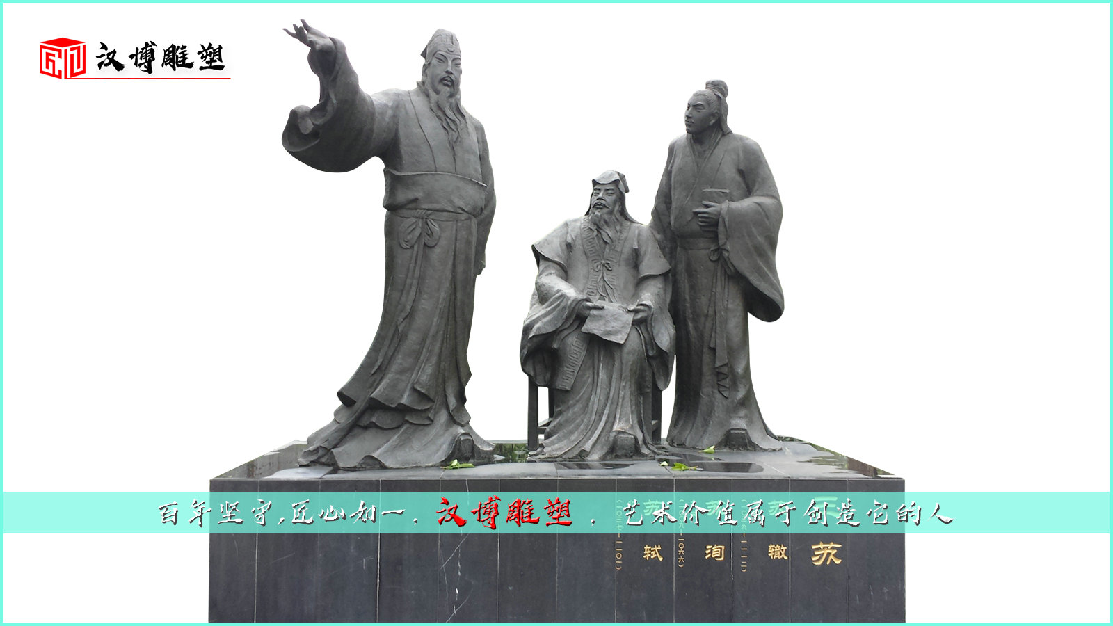 历史名人雕塑,三苏人物雕像,景观铜雕