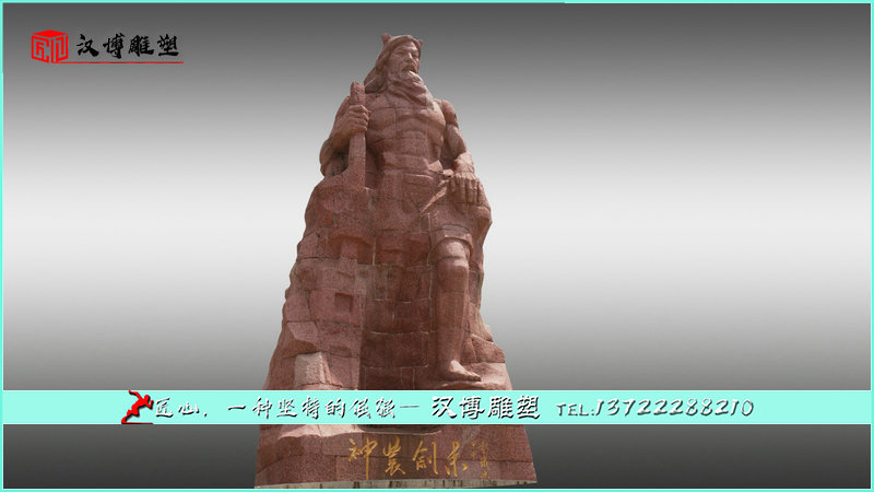神农石雕,人物雕像,文化艺术雕塑
